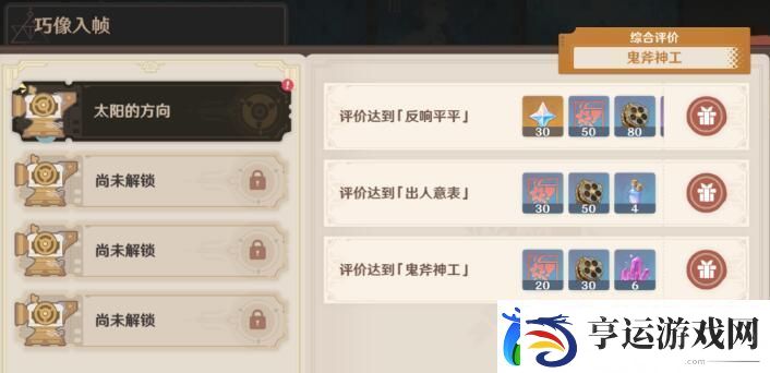 原神4.3巧像入帧第一关太阳的方向怎么做
