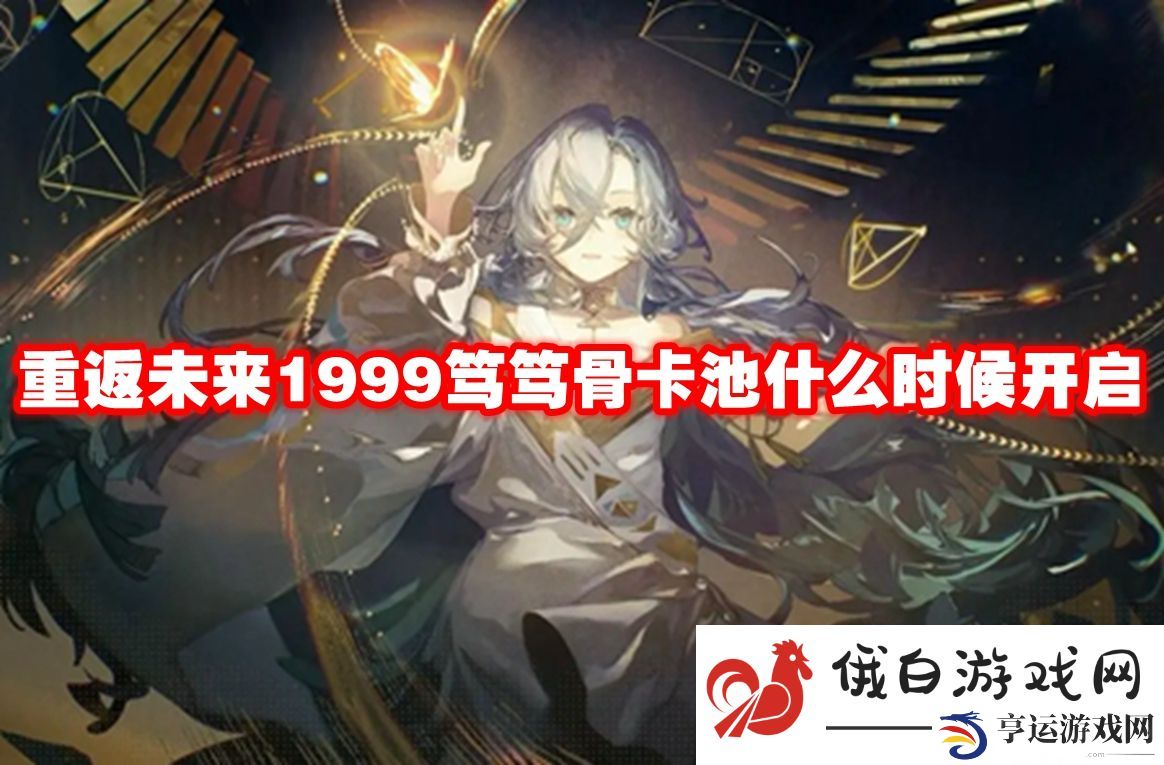 重返未来1999笃笃骨卡池什么时候开启：如何应对团队冲突