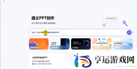 通义怎么制作ppt