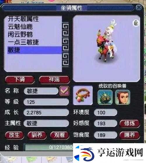 梦幻西游手游-梅花鹿坐骑采花全攻略
