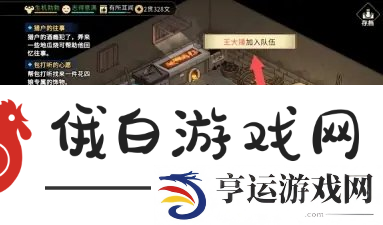 大侠立志传王大锤怎么入队