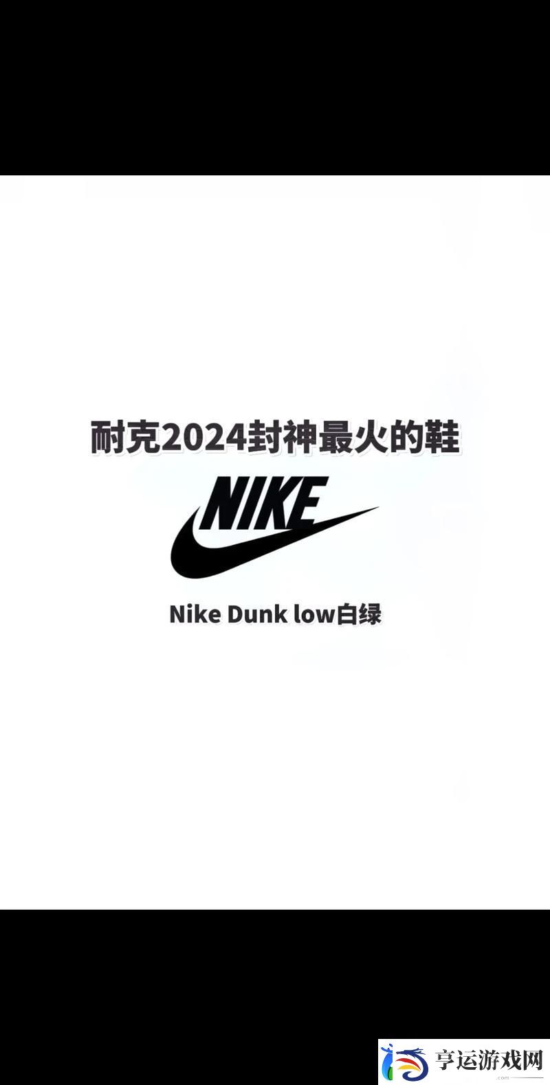 全新视角下的成品视频Nike1688源码探索
