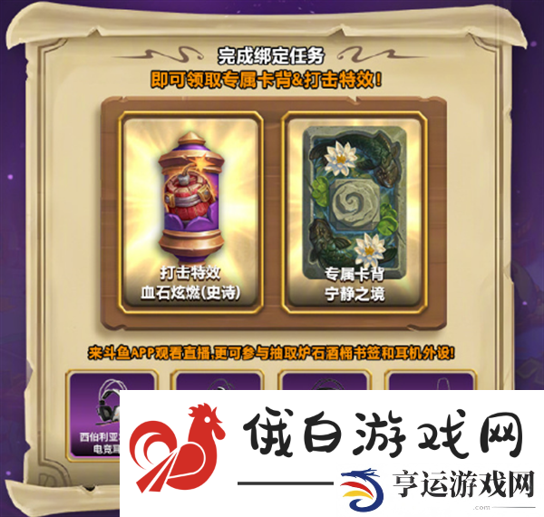 炉石传说免费卡背怎么领取