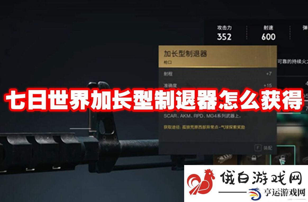 七日世界加长型制退器怎么获得：顶级成就快速达成秘籍