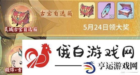 一念逍遥遮天联动活动攻略大全 联动遮天活动一览图片2