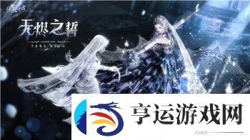 无极仙途修为境界划分最新解读-探索修炼之路的更高层次与突破