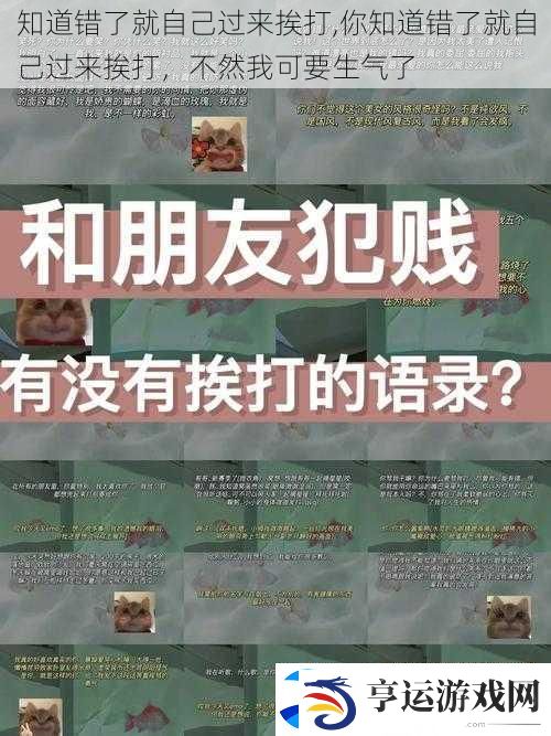 知道错了就自己过来挨打-你知道错了就自己过来挨打-不然我可要生气了