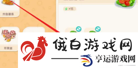 心动小镇烹饪等级怎么提升