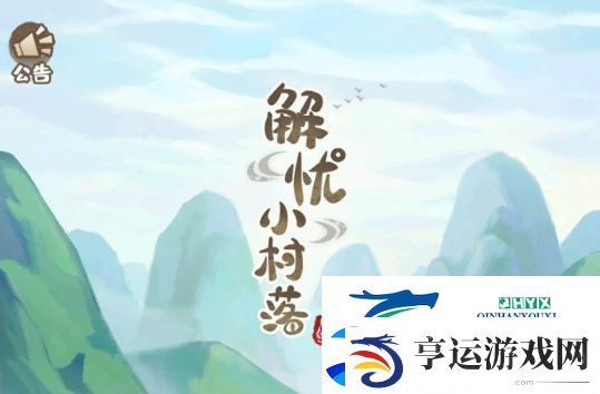 解忧小村落新手前期应该怎么玩-解忧小村落：提升角色生存率的装备选择