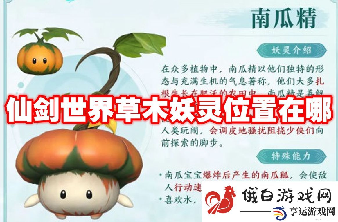 仙剑世界草木妖灵位置在哪：了解游戏内的奖励机制与获取途径