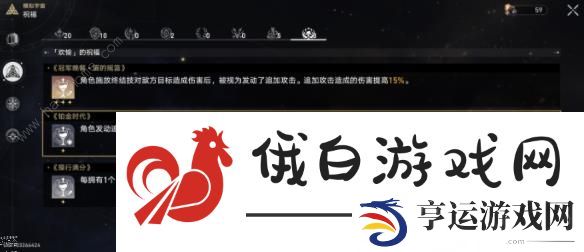 崩坏星穹铁道壁垒成就攻略 战意奔涌系列壁垒成就达成教程图片9