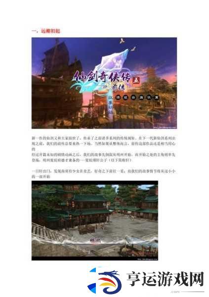 仙剑奇侠传5前传深度攻略-全面解锁游戏内置新手指南