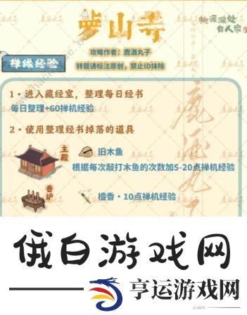 桃源深处有人家萝山寺攻略 萝山寺玩法奖励一览图片7