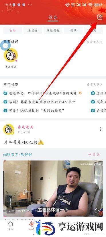手机B站怎么发布动态