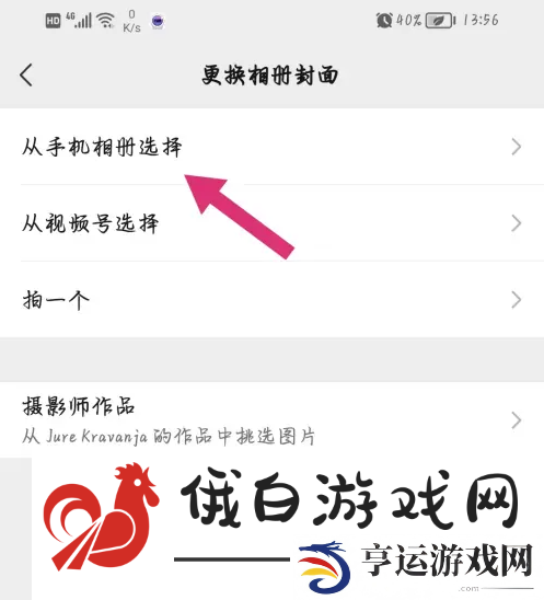 微信朋友圈初始背景图怎么设置