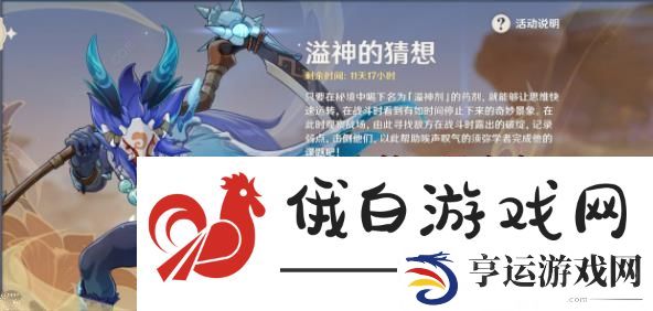 原神溢神的猜想第一天攻略 关节运动的限度高分通关打法详解