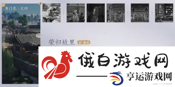 燕云十六声荣归故里任务怎么完成