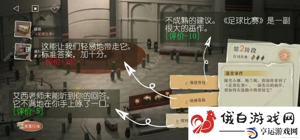 重返未来1999以盗制盗足球比赛满分攻略 以盗制盗第四章满分选项推荐图片8