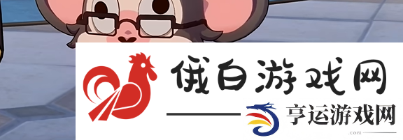 崩坏星穹铁道一只安达鲁猴任务怎么完成