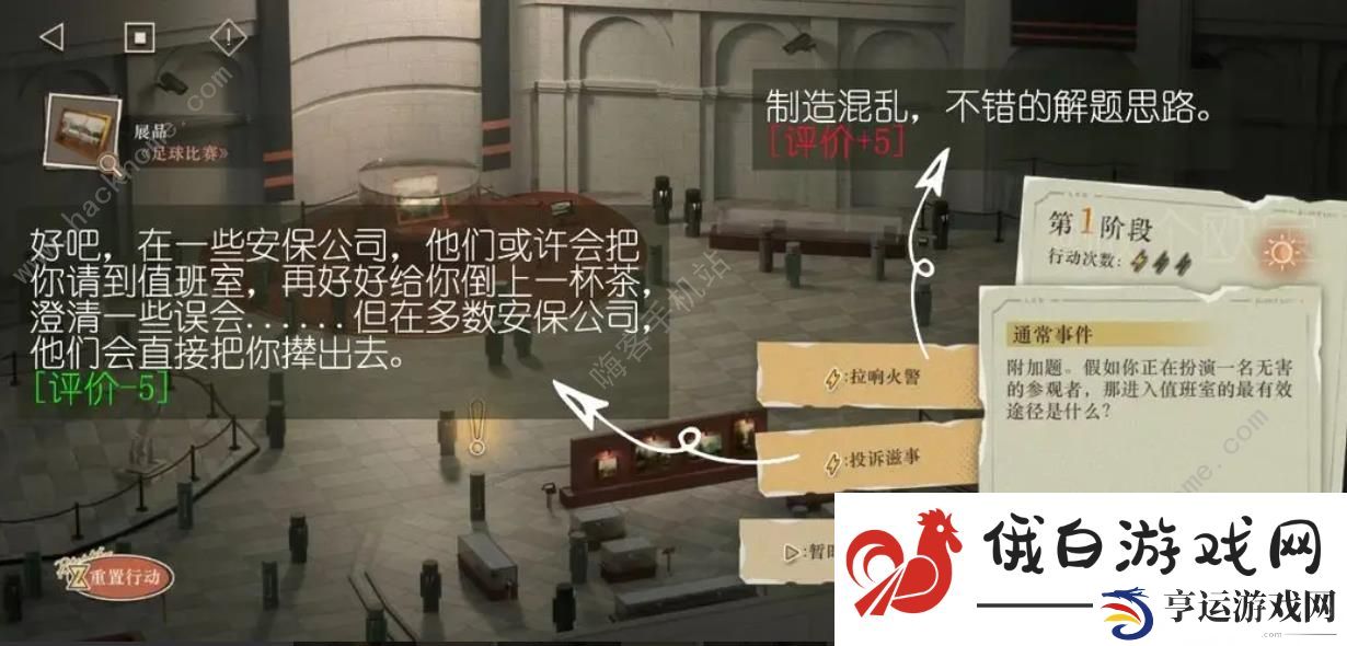 重返未来1999以盗制盗足球比赛满分攻略 以盗制盗第四章满分选项推荐图片5