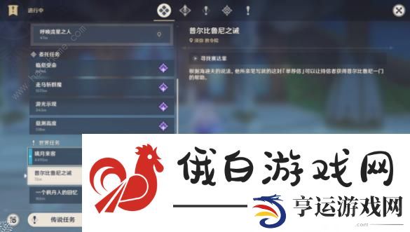 原神普尔比鲁尼之诫任务攻略 3.8普尔比鲁尼之诫世界任务通关教程图片5