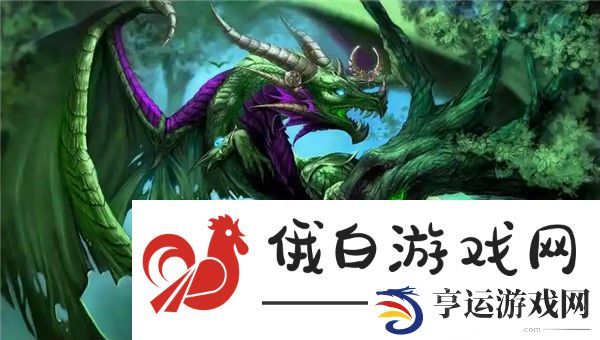 炉石传说伊瑟拉翡翠守护巨龙卡组有哪些-伊瑟拉翡翠守护巨龙卡组推荐