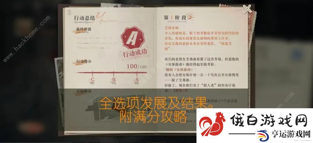 重返未来1999以盗制盗足球比赛满分攻略 以盗制盗第四章满分选项推荐