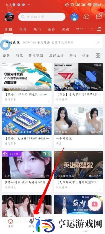 手机B站怎么发布动态