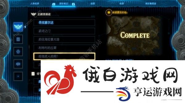 塞尔达传说王国之泪海拉鲁图鉴收集攻略 全海拉鲁图鉴解锁技巧图片2