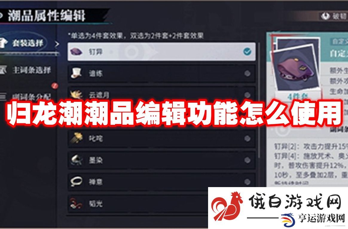 归龙潮潮品编辑功能怎么使用：练习连招的最佳方式