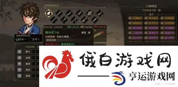 大侠立志传开局怎么玩