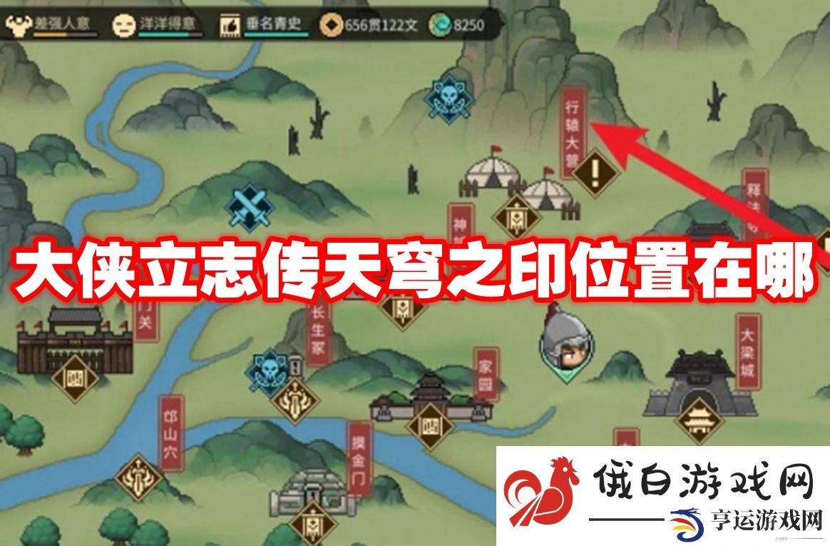 大侠立志传天穹之印位置在哪：如何识别敌人动向