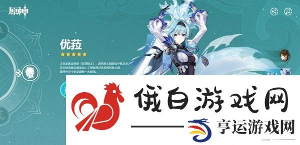 原神优菈天赋加点顺序介绍