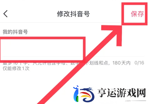 抖音号怎么更改