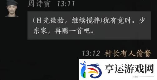 燕云十六声周诗寅对话攻略