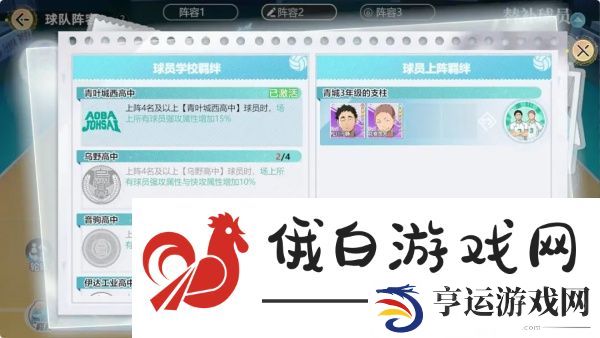 排球少年新的征程青叶城西队怎么搭配