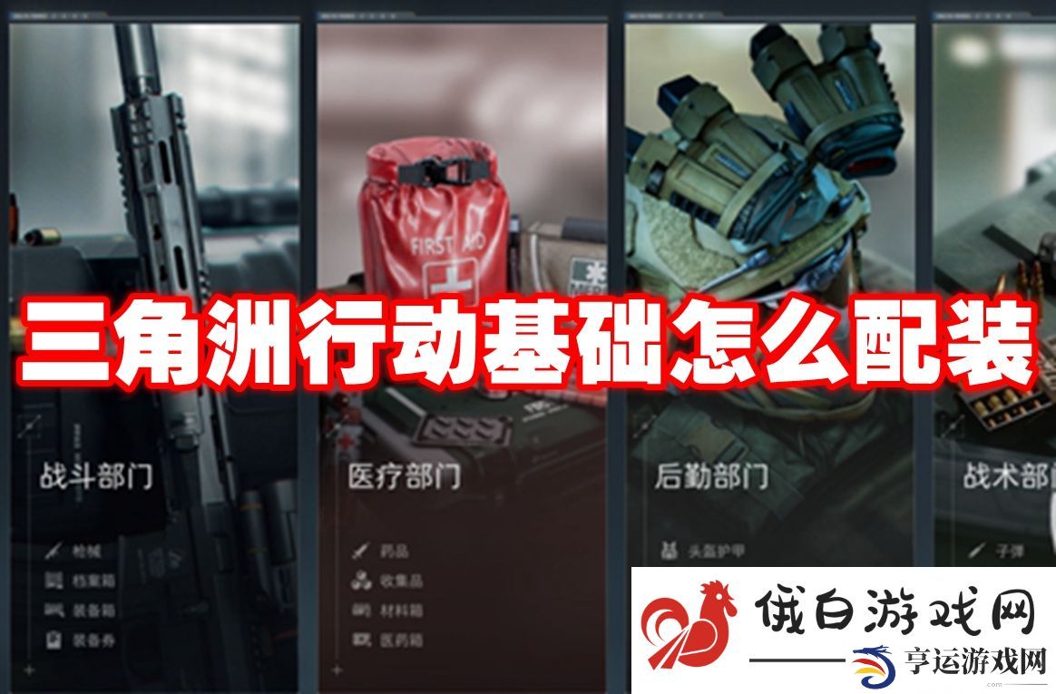 三角洲行动基础怎么配装：无限复活币获取秘籍