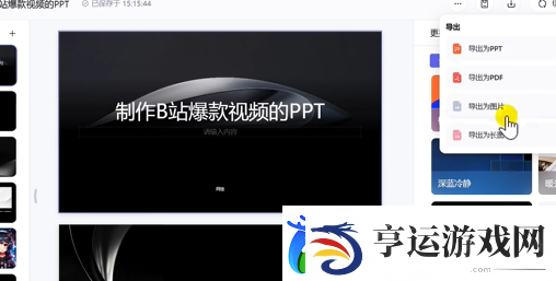 通义怎么制作ppt