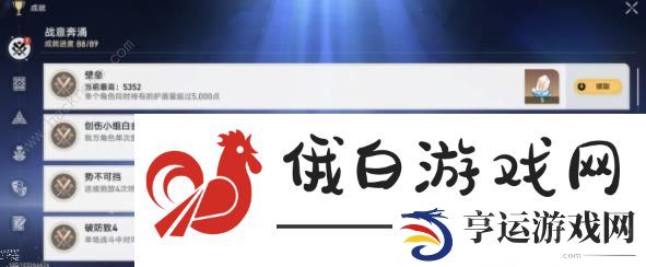 崩坏星穹铁道壁垒成就攻略 战意奔涌系列壁垒成就达成教程 第1页-新手攻略-嗨客手机站