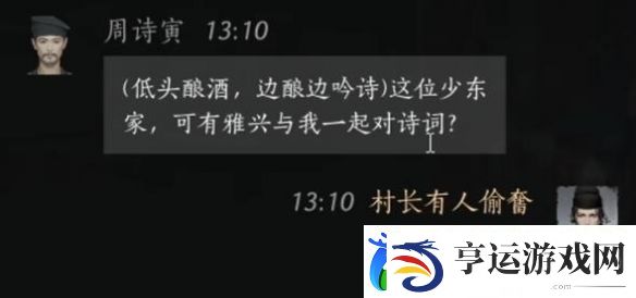 燕云十六声周诗寅对话攻略