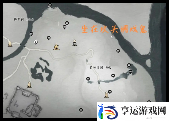 燕云十六声竹林旧居全地图探索指南