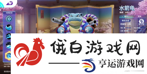 宝可梦大集结水箭龟持有物怎么带