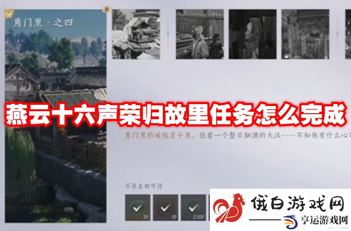 燕云十六声荣归故里任务怎么完成：精通游戏机制速通高难度关卡