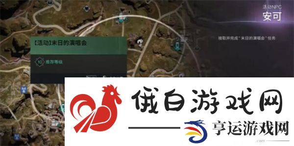 七日世界末日演唱会任务怎么完成