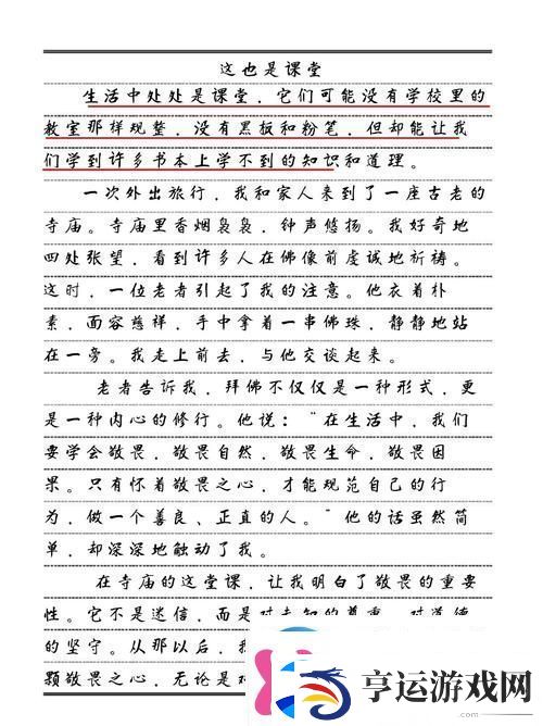 自由创作的勇气：把教授按在地上做了一节课作文