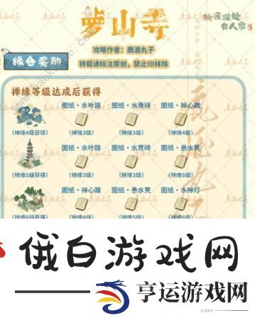 桃源深处有人家萝山寺攻略 萝山寺玩法奖励一览图片11