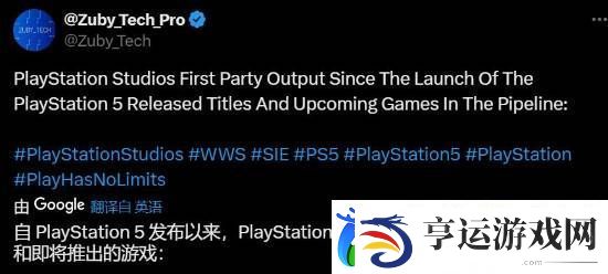 博主汇总PS5发售以来的索尼第一方游戏