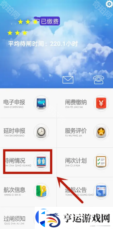 船讯通怎么查看船闸待闸情况