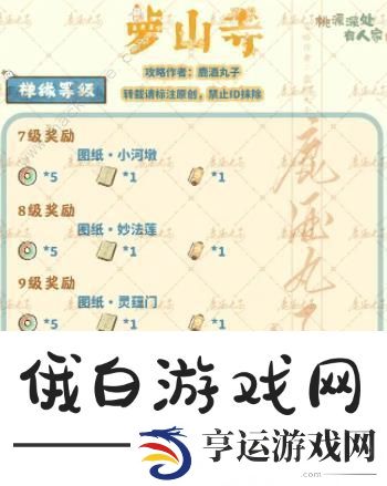 桃源深处有人家萝山寺攻略 萝山寺玩法奖励一览图片10