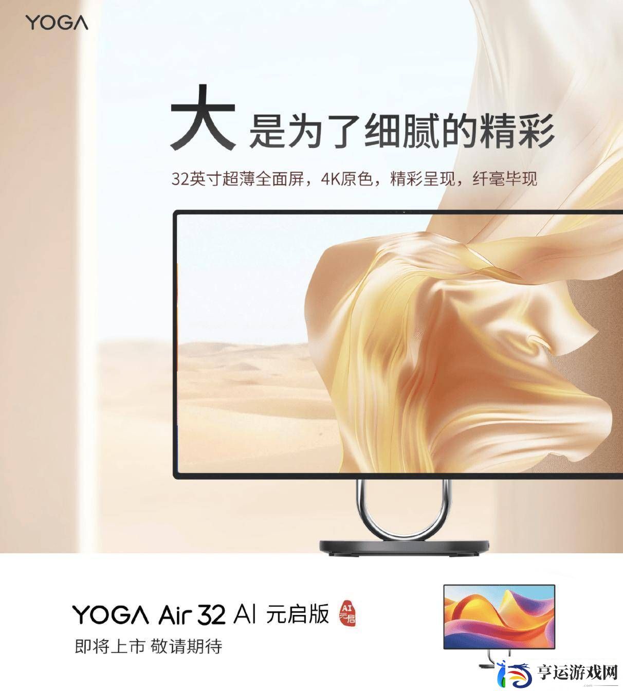 联想YOGA
